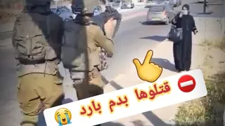 لو بتشاهد جرائم جيش الاحتلال بحق نساء فلسطين في قطاع غزة فإضغط لايك اشتراك  لو بتشاهد جرائم جيش الاحتلال بحق نساء فلسطين في قطاع غزة فإضغط لايك اشتراك