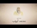 Download Lagu محمد أيوب - سورة آل عمران  من آية 169 حتى آخرها - المسجد النبوي لعام 1416هجري