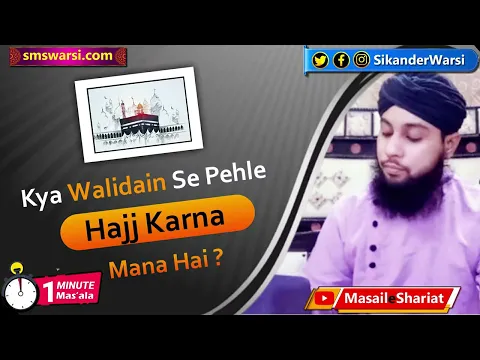 kya aulad walidain se pehle apna hajj kar sakti hai | walid se pehle bete ko haj | #OneMinuteMasail