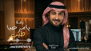 يامرحبا طيب وغلا بضيوفنا واحبابنا   ماجد المهندس   زفة يامرحبا طيب وغلا       جديد    النسخه الأصليه دندنها