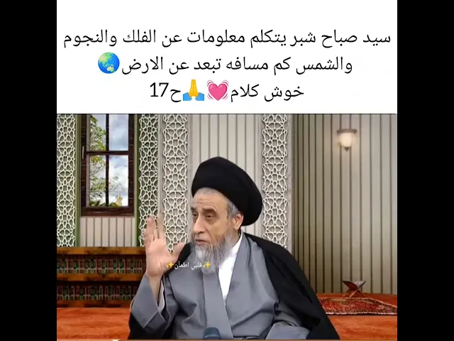 ⁣معلومات عن علم الفلك. 💓🙏سيد صباح شبر