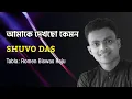 Lagu Amake Dekhcho Kemon | আমাকে দেখছো কেমন | Song Of Chitra Singh | Covered | Shuvo Das |