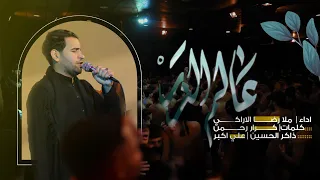 عالم الذر رضا الأراكي 