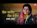 Download Lagu दिस जातील दिस येतील | Asha Bhosale | Suresh Wadkar | Marathi Song | Shapit Movie | #marathi #song