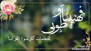 طوبى لها    معلمتى  ام انس   دندنها