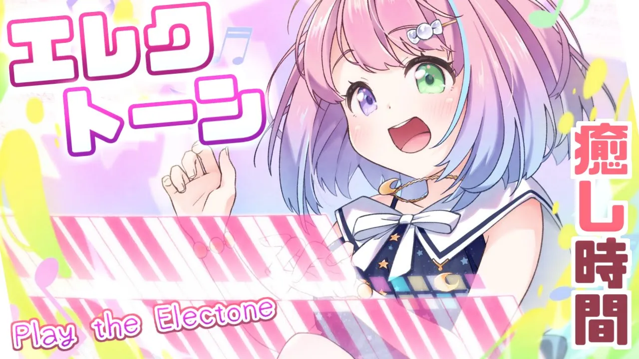 【 エレクトーン 】新曲🎶「となりのトトロ」始めるのら…！🎹🎶 Play the Electone【#姫森ルーナ/ホロライブ】
