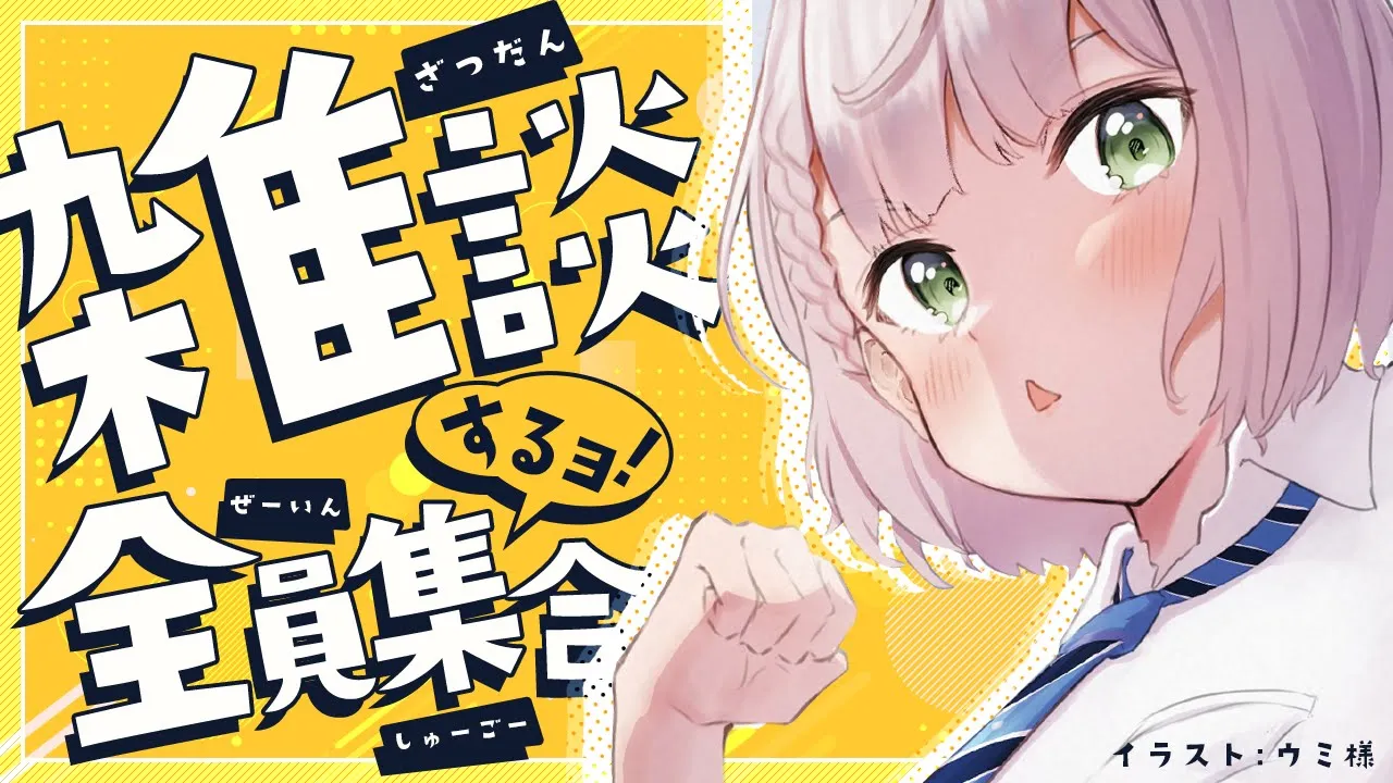 【雑談】今日はホワイトデーらしい【白銀ノエル/ホロライブ】