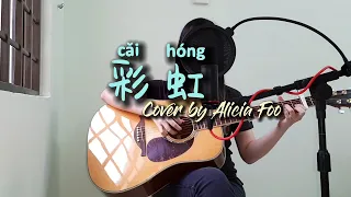  cai hong rainbow jay chou cover