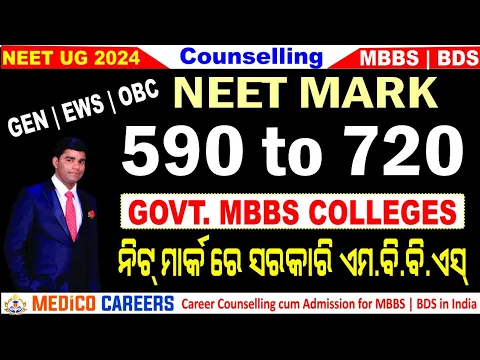 Download MP3 NEET Mark 590 to 720 Govt MBBS College 🔥 Counseling Tips 🔥 ନିଟ୍ ମାର୍କ ରେ ମେଡିକାଲ କଲେଜ 🔥 Medico #mbbs