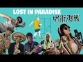 Download Lagu 呪術廻戦 Jujutsu Kaisen ED | LOST IN PARADISE - ALI feat. AKLO | Full Band Female Cover - MinRi [女性が歌う]