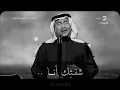 يا اول الحب - جمرة غضى | أداء عظيم - محمد عبده