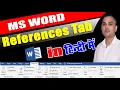 MS Word References Tab Hindi MS Word 2019 References Tab Complete Tutorial