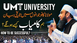 Hum Kamyab Kesy Hongy Bayan In UMT University Lahore Molana Tariq Jamil 12 Nov 2025 