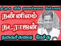 Download Lagu nannilam natarajan speech about jayalalitha | kalaignar old speech | nd pages | கலைஞர் | vetrikondan