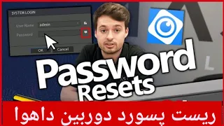 ریست سخت افزاری دوربین مداربسته داهوا دندنها