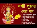 Download Lagu লক্ষ্মী পূজার গান | Laxmi Puja Bengali Song 2023 | Lokkhi Pujar Bangla Gaan | Laxmi Puja Song