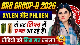 GROUP -D 2026 most important science chapter by Kajal ma’am #groupd#groupdscience#railway