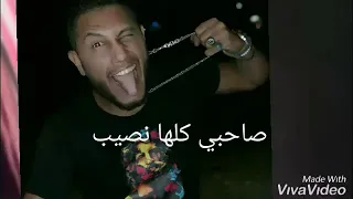 قريبا مهرجان صحاب المصالح  قريبا مهرجان صحاب المصالح