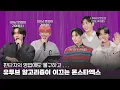 Download Lagu [몬스타엑스/심야아이돌] 판타지⭐의 영업에도 불구하고 몬베베🖤가 된 썰 푼다 | 마법의 유투브 알고리즘 | SF9와 몬스타엑스 그 사이
