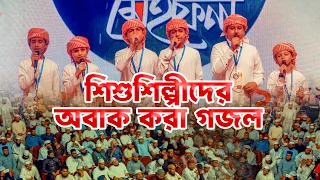 শিশুশিল্পীদের গজল। Kalarab Shilpigosthi । Bangla Gojol,Ghazal,Song, Nasheed