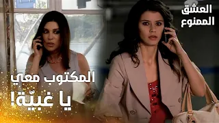 مسلسل العشق الممنوع مقطع من الحلقة 66 Aşk ı Memnu فيروز أخذت المكتوب وأنقذت سمر في آخر لحظة 
