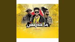 ما اخترتش دندنها