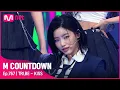 Lagu [TRI.BE - KISS] #엠카운트다운 EP.767 | Mnet 220825 방송