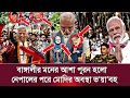 Download Lagu Ajker Bangla Khobor 13 Sept 2025 | Bangla News #rashedbdnews #indianews #modi_news #breakingnews 