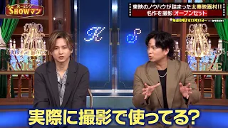 東映のノウハウが詰まった太秦映画村に潜入!|#光一&シゲのSHOWマン!! #TVer で最新話配信中!