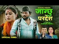 Download Lagu New Nepali Dashain song 2082/2025 Janchu Paradesh जान्छु परदेश By Santosh Kc \u0026 Sunita Budha Chhetri 