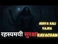 Download Lagu Shri Guhyakali Vajra Kavacham | Guhya Kali Vajra Kavacham |Vishvamangalam | Ultieme tantrische bescherming