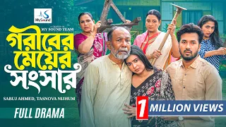 গরিবের মেয়ের সংসার | Goriber Meyer Songsar | Full Natok | Sabuj Ahmed | Tasnova Nijhum | Natok 2026