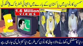 Download Top 14 Time Scene of  Simpson Cartoon Which Shocked The World In Urdu MP3