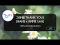 Download Lagu 고마워(THANK YOU) (아사히 x 하루토 Unit) - TREASURE(트레저) (KY.97097) / KY Karaoke