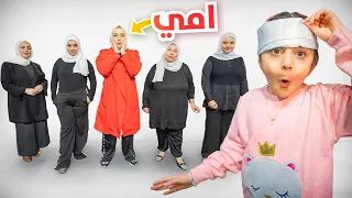 بنتنا تحاول تعرف أمها بدون ما تشوف مؤثر عائلة عدنان 