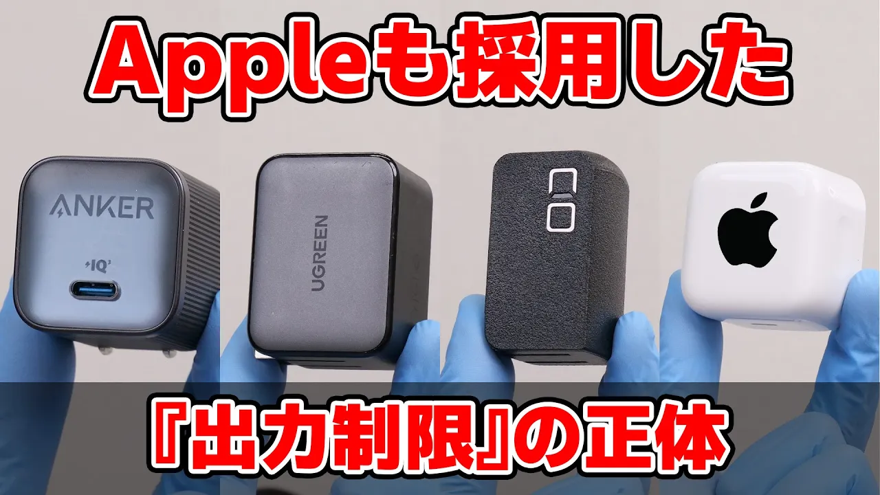 発熱で性能低下!最新USB充電器の「熱問題」に迫る