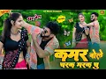 Download Lagu कमर बोले चरक मरक चु || #kamar_bole_charak_marak_chu | Singer Satveer Gurjar || New Rasiya 2026