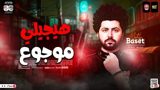 موسيقي هيجيلي موجوع   العالمي مصطفي باسط   لعشاق الحظ والروقان   حظ شعبي جديد      دندنها