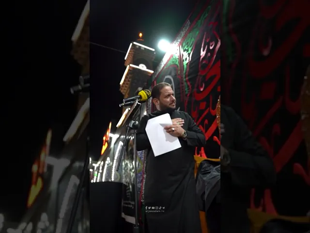 ⁣اللحظات الخالدة .. في حرم الجوادين... مجلس عزاء الرادود 