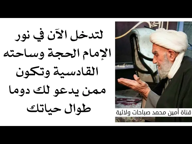 ⁣٩ أشياء تدخلك الآن في نور الإمام الحجة وساحته القدسية ليدعو لك يوميا بقضاء حاجتك