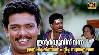  kunukkitta kozhi chirimayam 4k