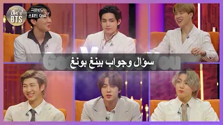 Let S BTS Arabic Sub سؤال وجواب بينغ بونغ 