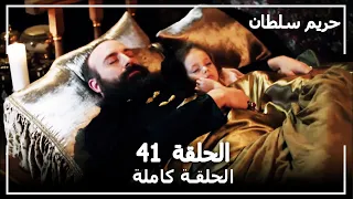 القرن العظيم الحلقة 41 