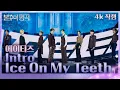 Download Lagu [직캠] ATEEZ (에이티즈) - Intro + Ice On My Teeth [불후의 명곡2 전설을 노래하다/Immortal Songs 2] | KBS 250621방송