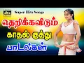 Download Lagu 🔥தெறிக்கவிடும் காதல் குத்து பாடல்கள் |💯High Quality AUDIO🎵MP3 SONGS #songs #mp3 #trending #kuthusong