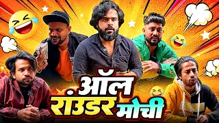ऑल राउंडर मोची | Master Ji Best Comedy | Funny Story | Sevengers Remix