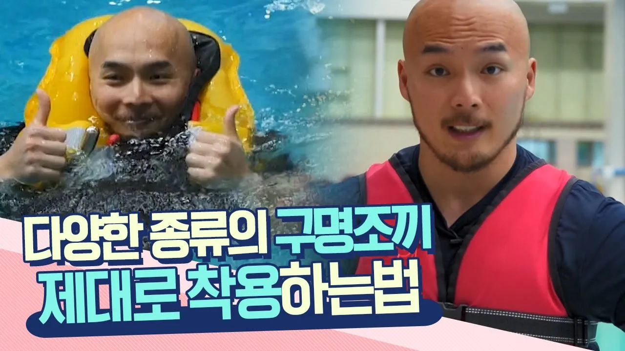 구명조끼 착용방법
