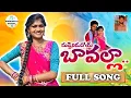 Lagu DUDENIDUVU BAVALLO FULLSONG|#dj|#folksong|#trending|#youtubeshorts|@sytvofficial @laddumusic1285