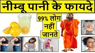 नीम्बू पानी के फायदे | 10 Reasons Why You Should Drink Lemon Water Daily | Lemon Water Benefits
