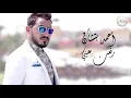 Ahmed Batshan - Rafat Eeny | Official Audio | أحمد بتشان - رفعت عيني